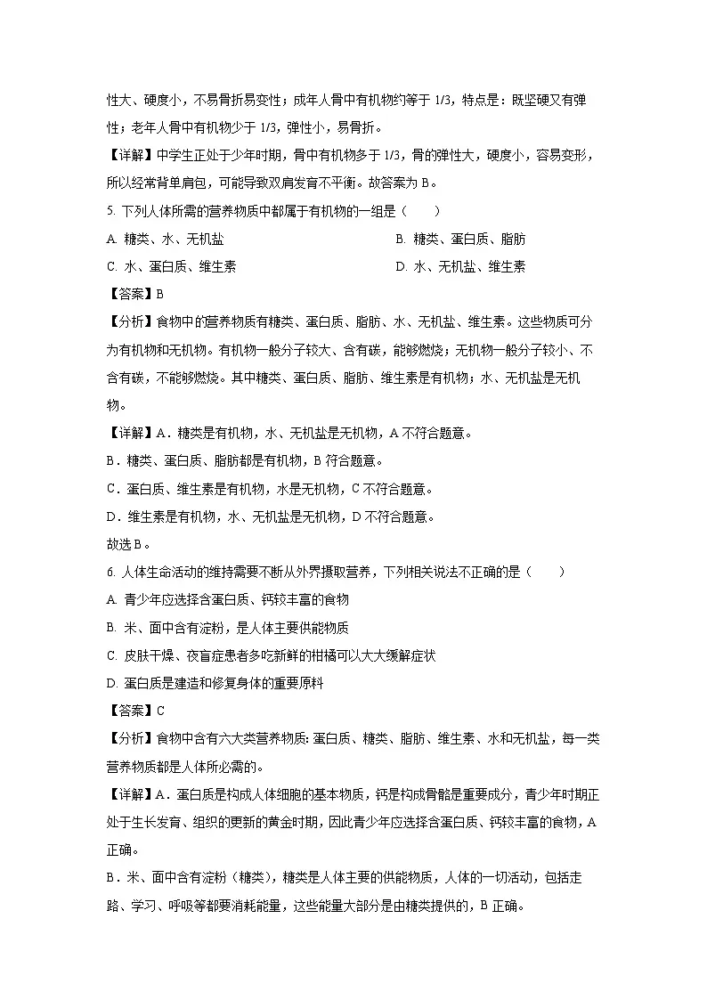 广东省肇庆市部分学校联考2023-2024学年七年级下学期期末生物试题（解析版）第3页