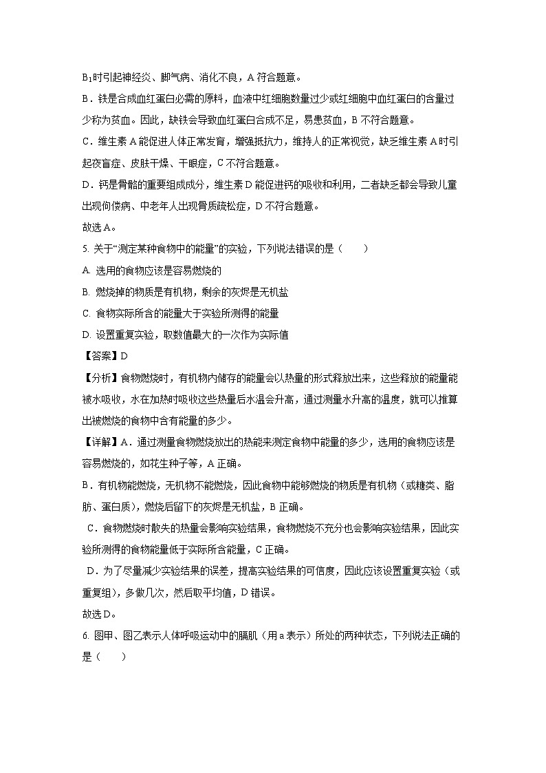 陕西省延安市富县2023-2024学年七年级下学期期末生物试题（解析版）第3页