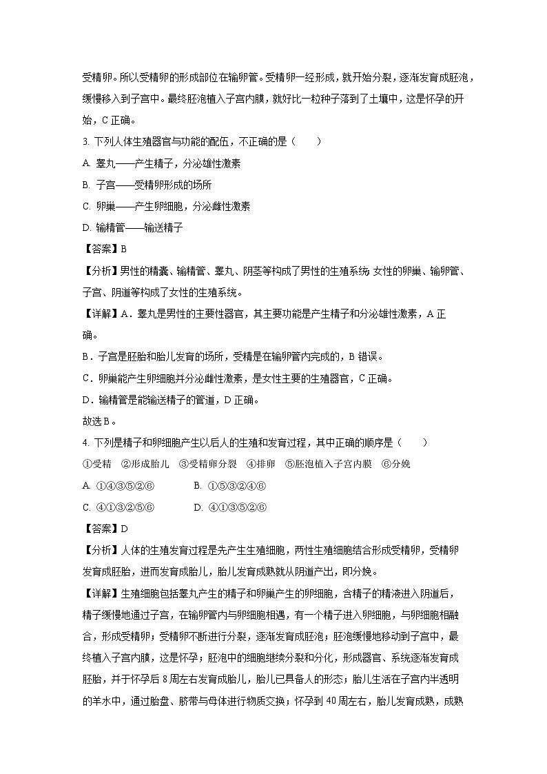 山东省临沂市沂南县2023-2024学年七年级下学期期末生物试题（解析版）第2页