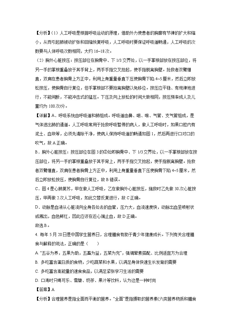山东省济宁市兖州区2023-2024学年七年级下学期期末生物试题（解析版）第3页