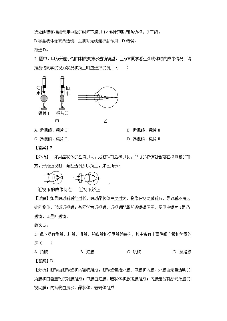 山东省济南市莱芜区2023-2024学年七年级下学期期末生物试题（解析版）第2页