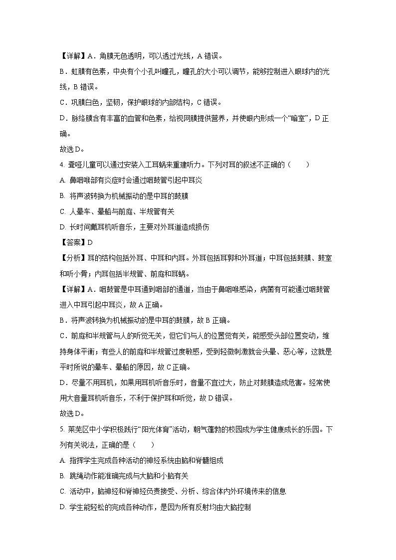 山东省济南市莱芜区2023-2024学年七年级下学期期末生物试题（解析版）第3页