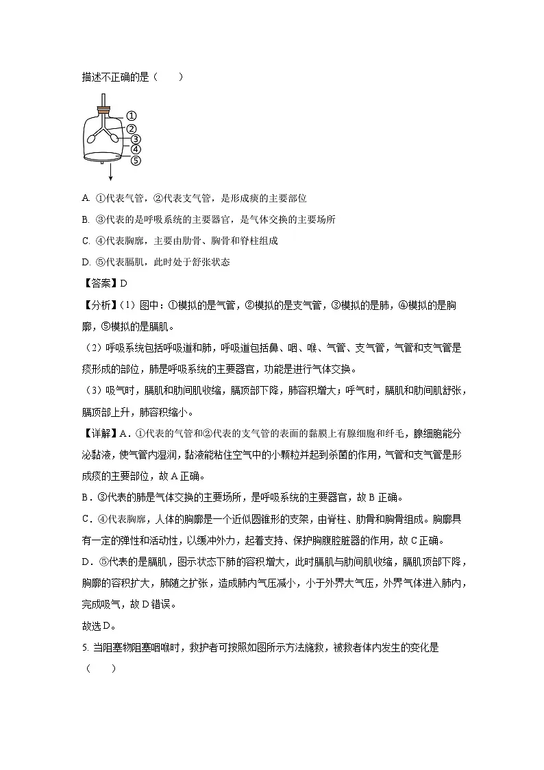 山东省菏泽市曹县2023-2024学年七年级下学期期末生物试题（解析版）第3页