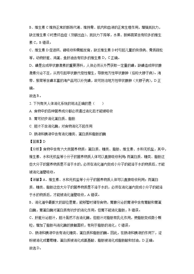 山东省滨州市阳信县2023-2024学年七年级下学期期末生物试题（解析版）第2页