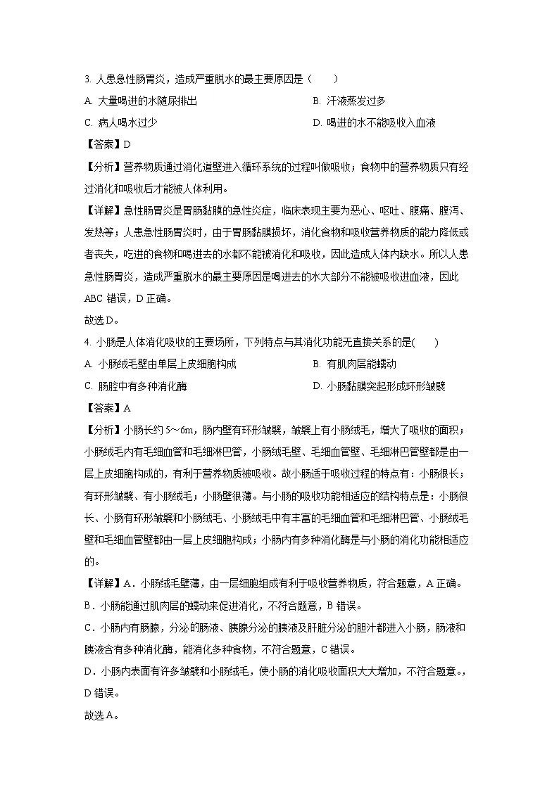 山东省滨州市阳信县2023-2024学年七年级下学期期末生物试题（解析版）第3页