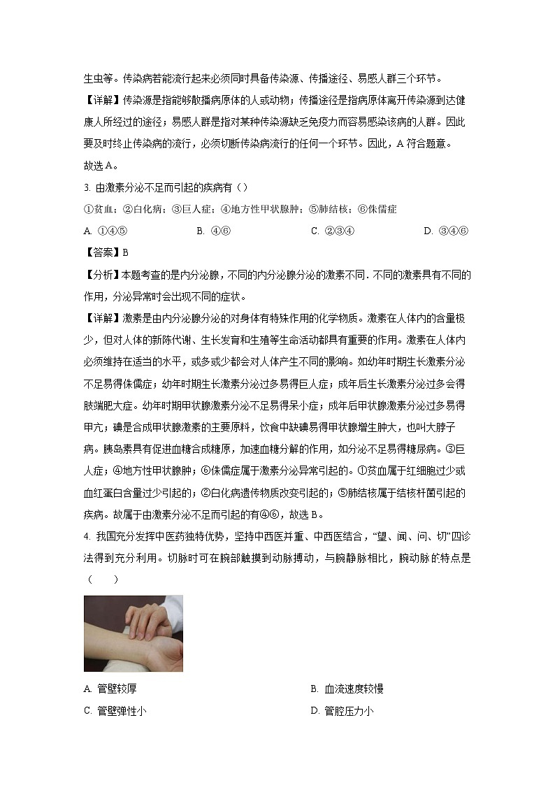 辽宁省抚顺市新宾满族自治县2023-2024学年七年级下学期期末生物试题（解析版）第2页