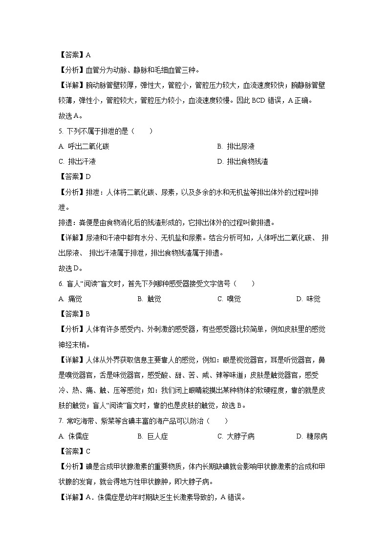 辽宁省抚顺市新宾满族自治县2023-2024学年七年级下学期期末生物试题（解析版）第3页