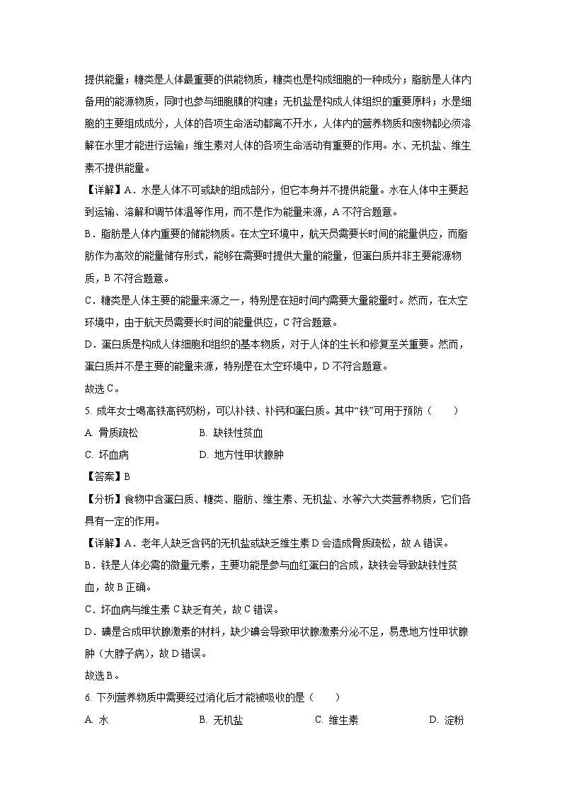 湖南省长沙市长沙县2023-2024学年七年级下学期期末生物试题（解析版）第3页