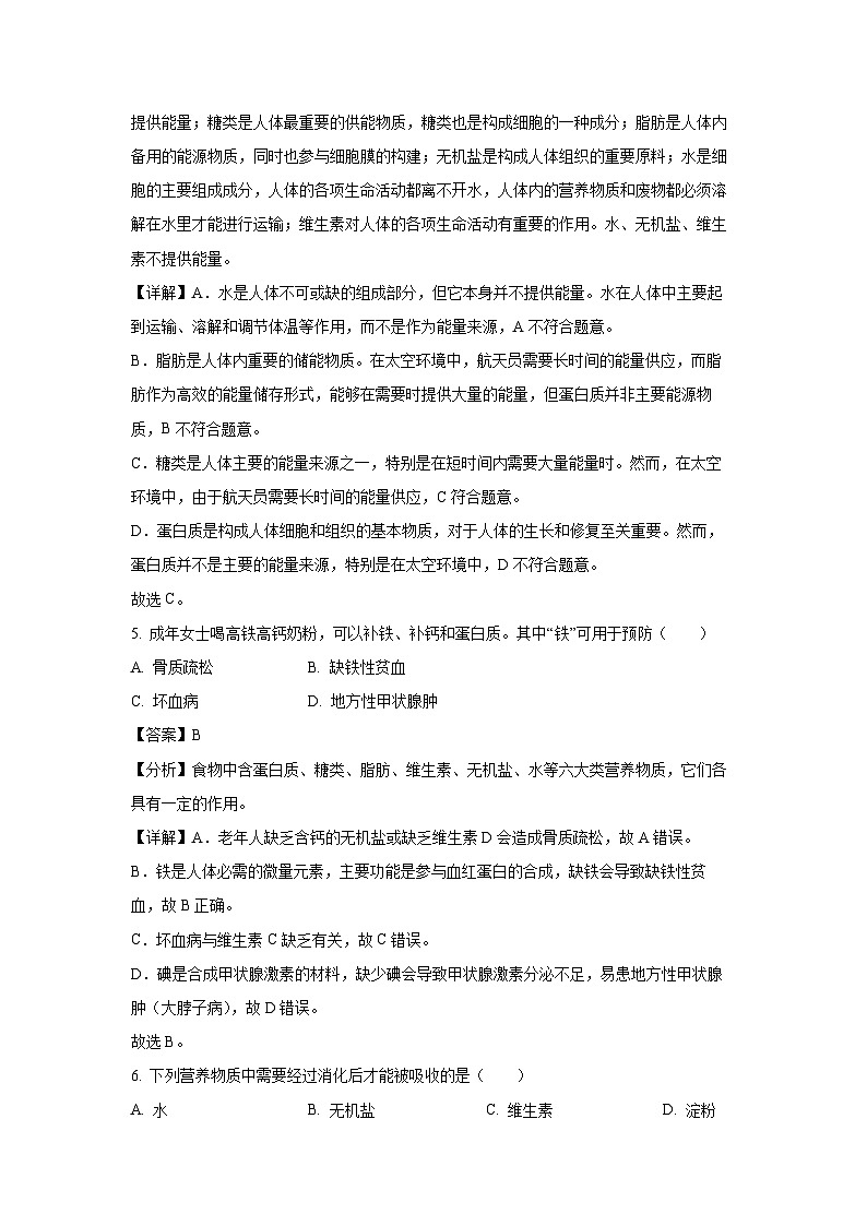 湖南省长沙市长沙县2023-2024学年七年级下学期期末生物试题（解析版）第3页