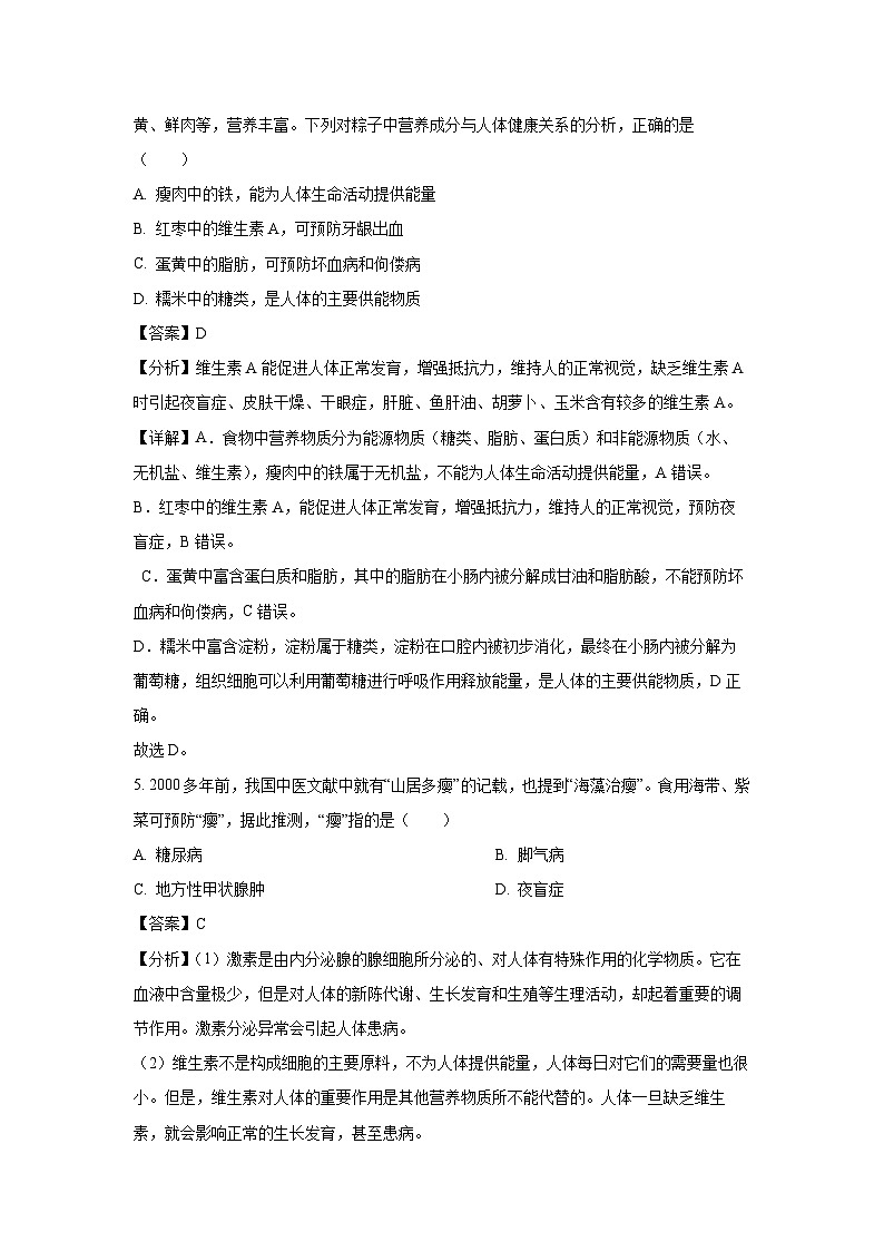 湖南省长沙市开福区长郡教育集团2023-2024学年七年级下学期期末生物试题（解析版）第3页