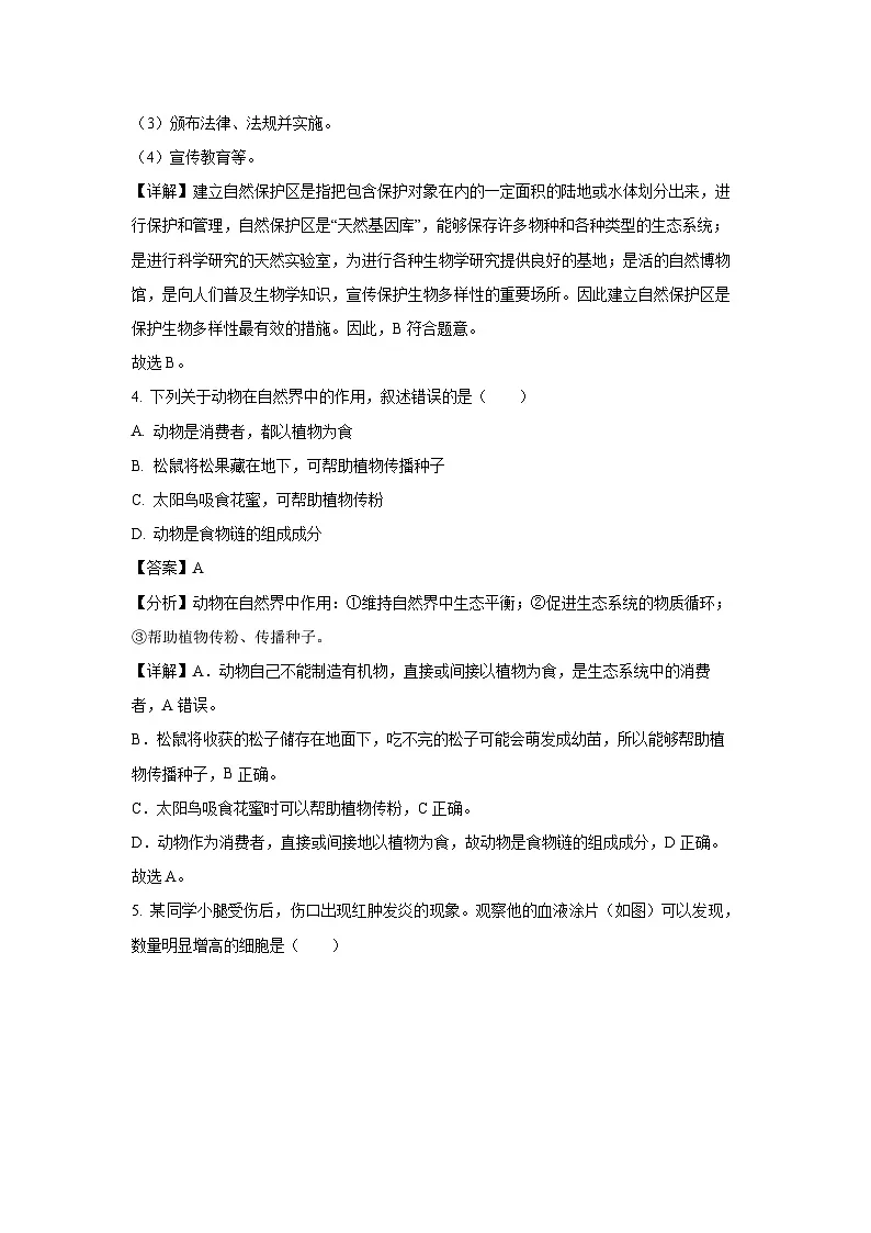 河北省张家口市桥西区2023-2024学年七年级下学期期末生物试题（解析版）第3页