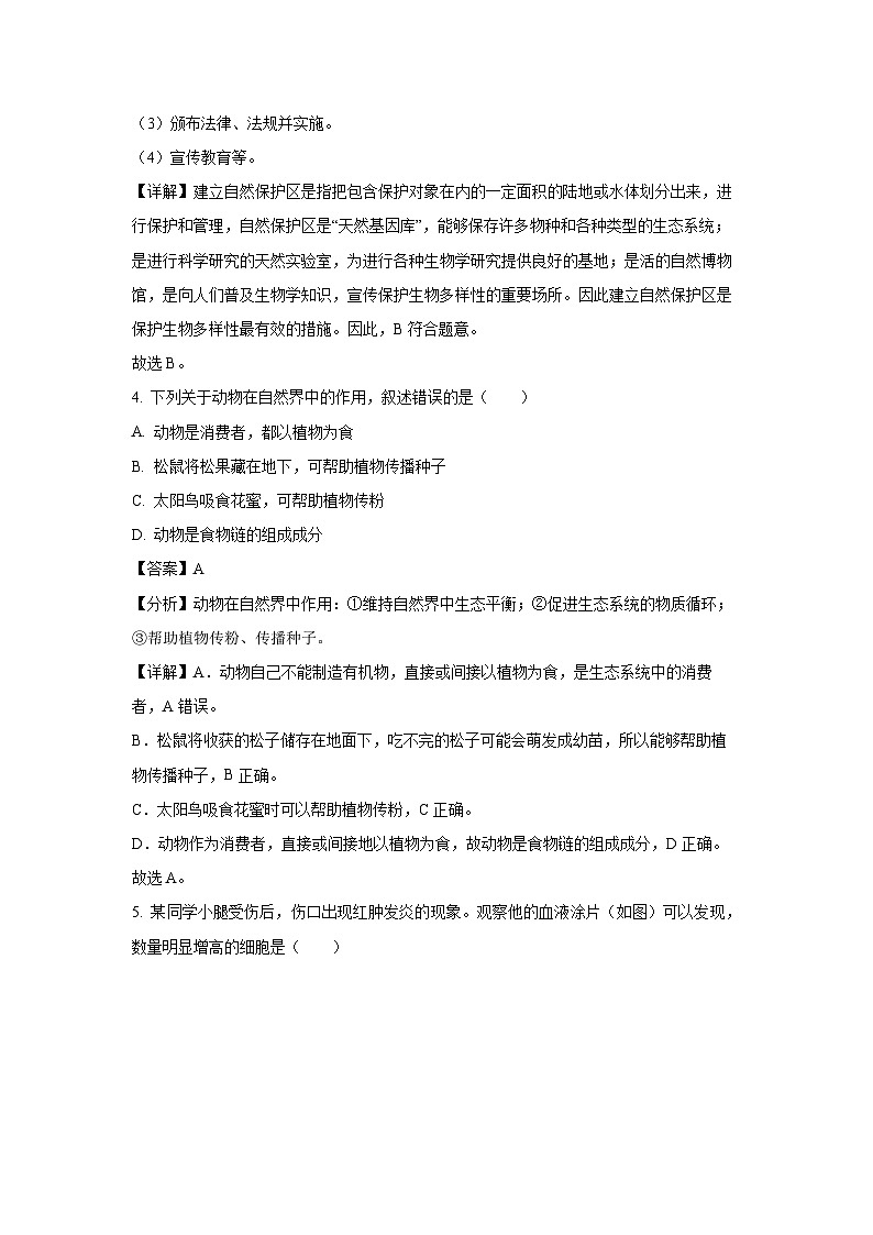 河北省张家口市桥西区2023-2024学年七年级下学期期末生物试题（解析版）第3页