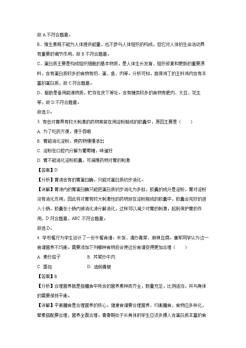 安徽省阜阳市2023-2024学年七年级下学期期末生物试题（解析版）第2页