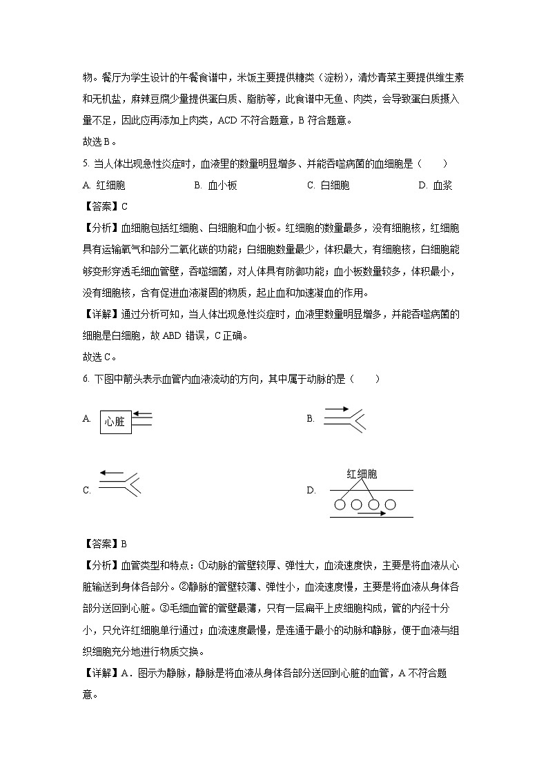 安徽省阜阳市2023-2024学年七年级下学期期末生物试题（解析版）第3页