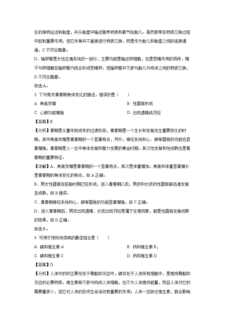 福建省泉州市泉港区2023-2024学年七年级下学期期末生物试题（解析版）第2页