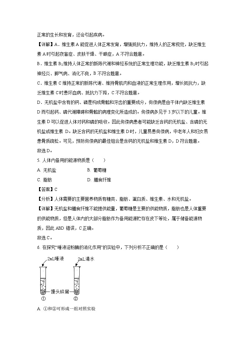 福建省泉州市泉港区2023-2024学年七年级下学期期末生物试题（解析版）第3页