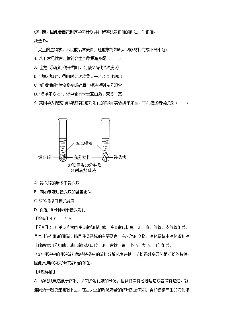 广东省深圳市光明区2023-2024学年七年级下学期期末生物试题（解析版）第3页