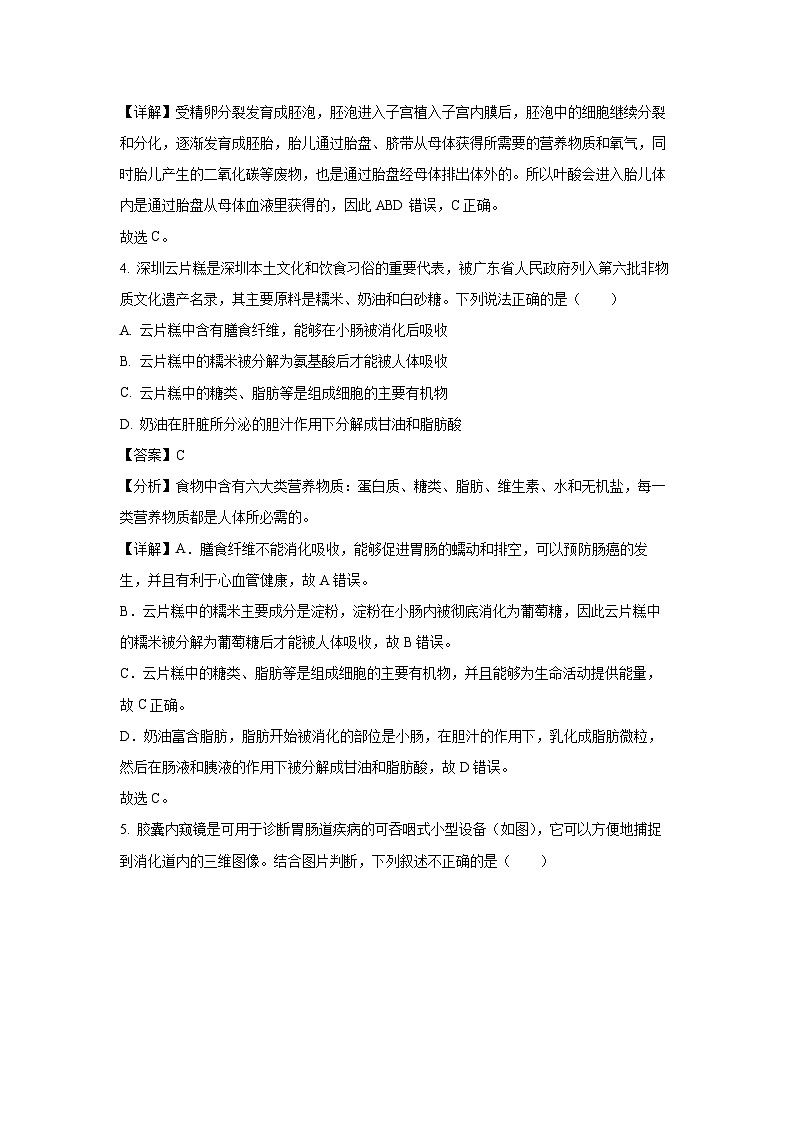 广东省深圳市福田区2023-2024学年七年级下学期期末生物试题（解析版）第3页