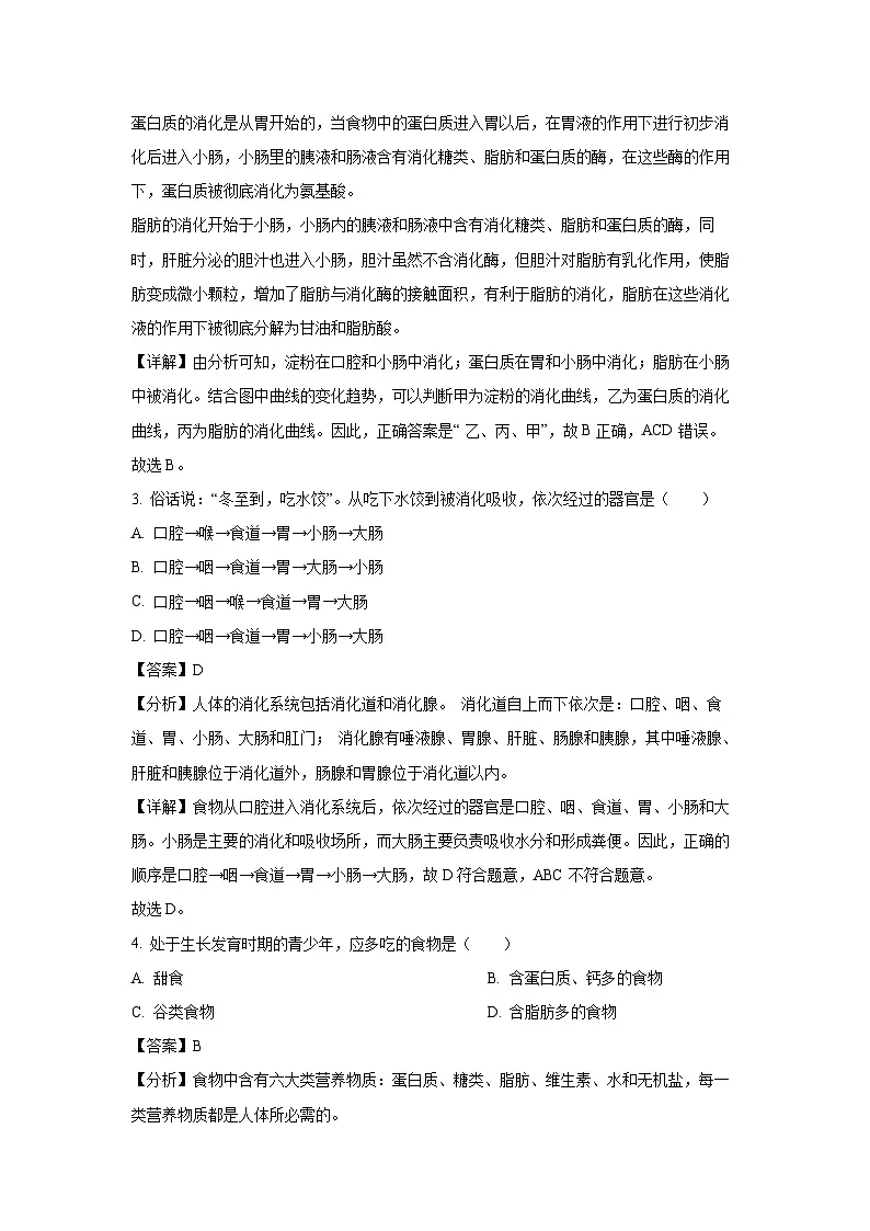 广东省揭阳市榕城区2023-2024学年七年级下学期期末生物试题（解析版）第2页
