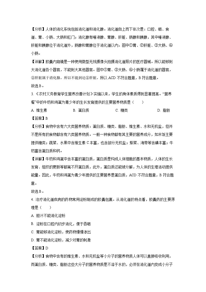 甘肃省陇南市武都区2023-2024学年七年级下学期期末生物试题（解析版）第2页
