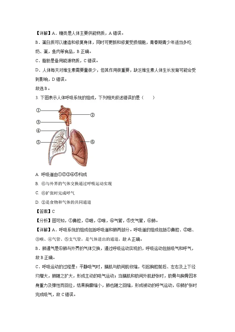 甘肃省定西市岷县2023-2024学年七年级下学期期末生物试题（解析版）第2页