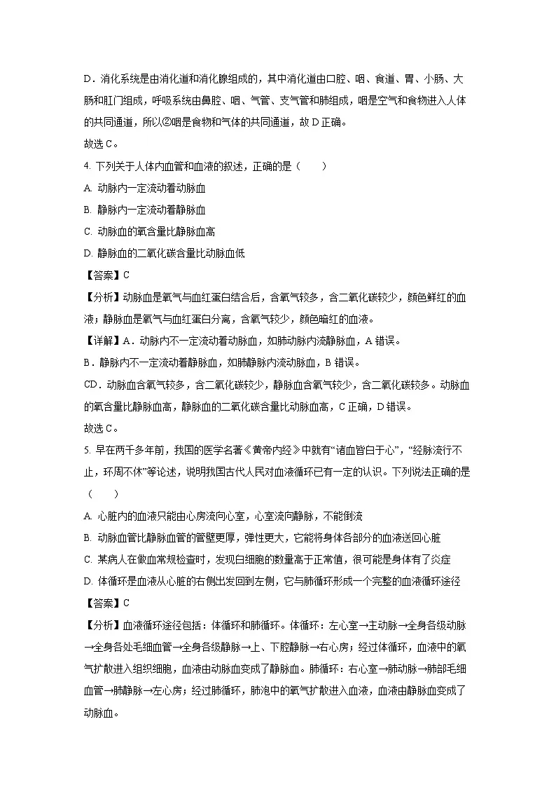 甘肃省定西市岷县2023-2024学年七年级下学期期末生物试题（解析版）第3页