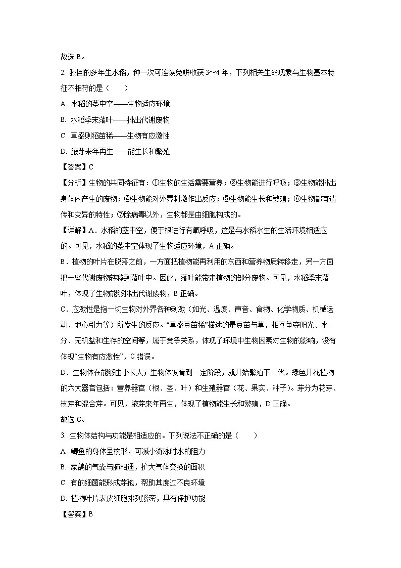 2025年河北省唐山市玉田县中考一模生物试题（解析版）第2页