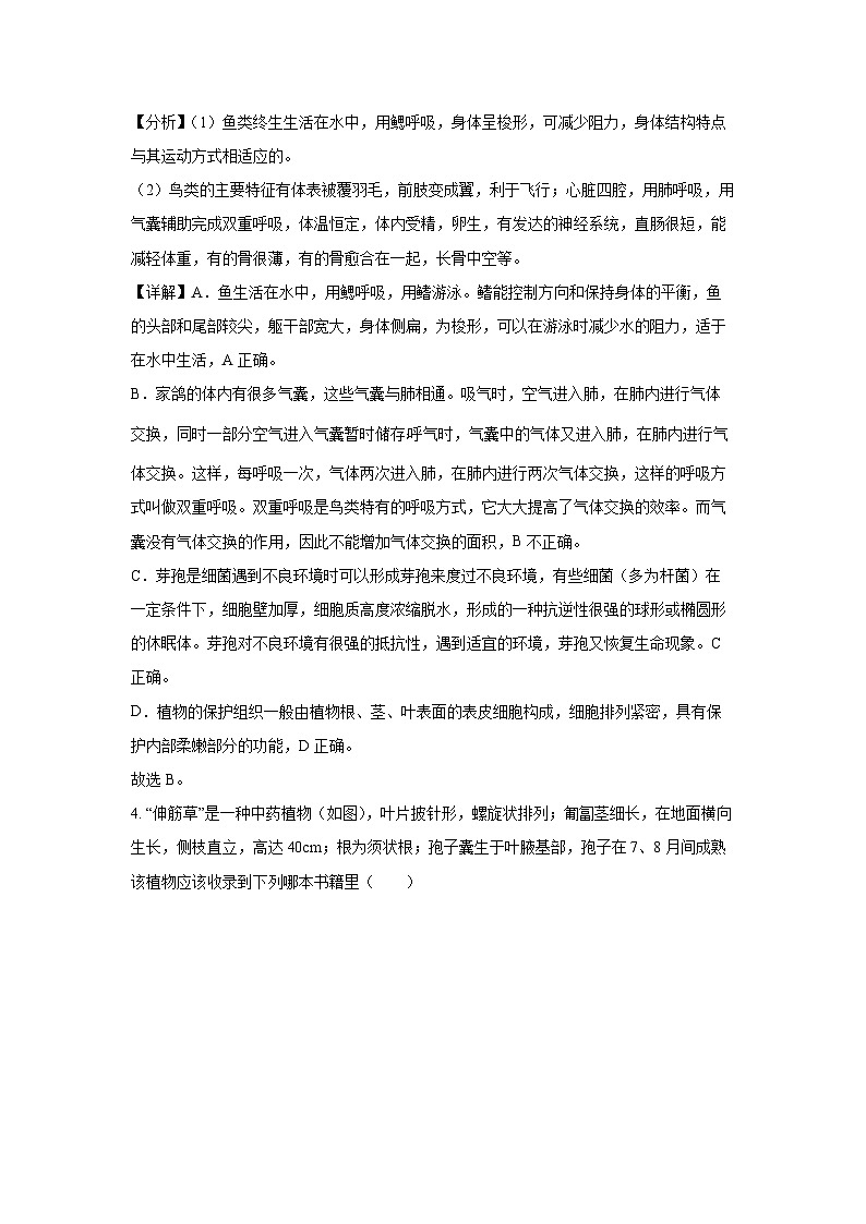 2025年河北省唐山市玉田县中考一模生物试题（解析版）第3页