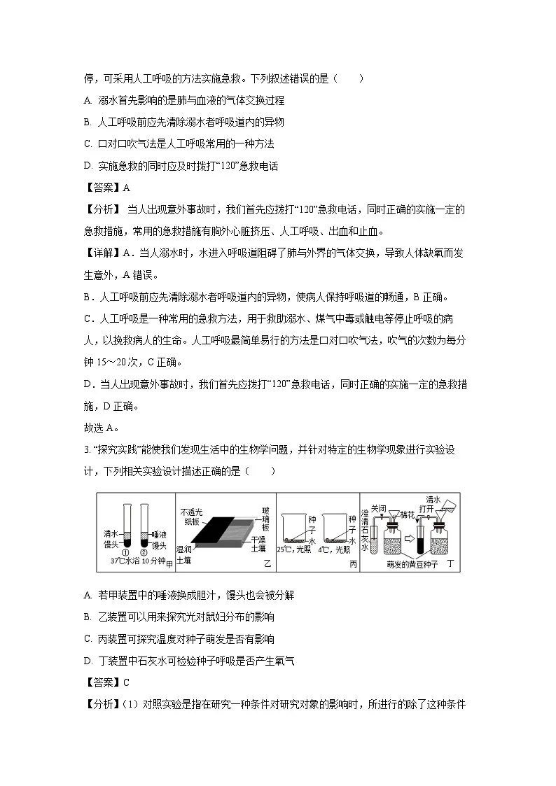 2025年山东省青岛市市北区中考一模生物试题（解析版）第2页