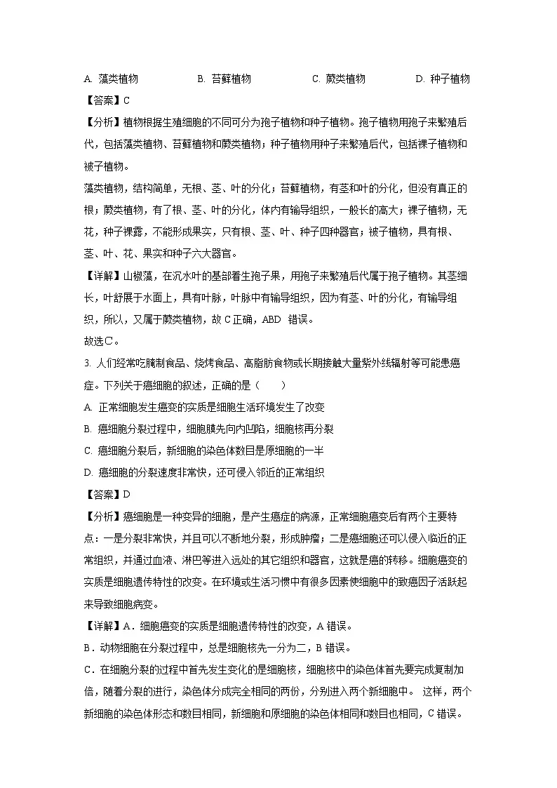 2025年山东省青岛市崂山区中考一模生物试题（解析版）第2页