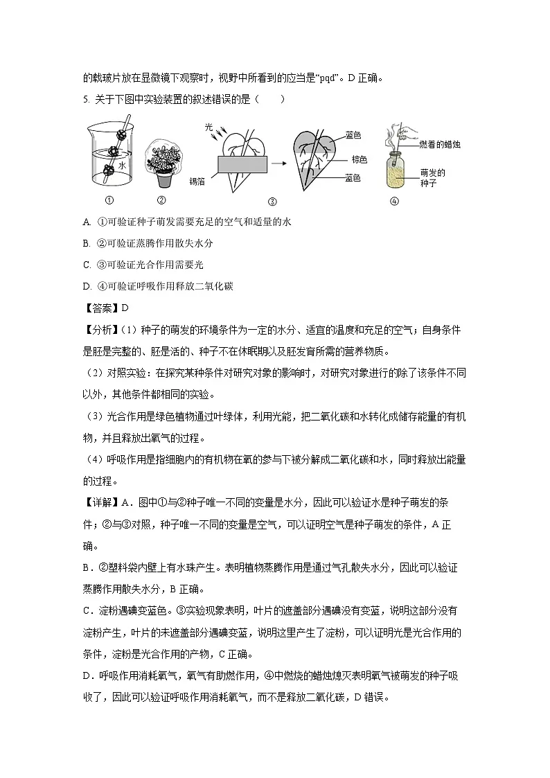 2025年山东省齐河县中考一模生物试题（解析版）第3页