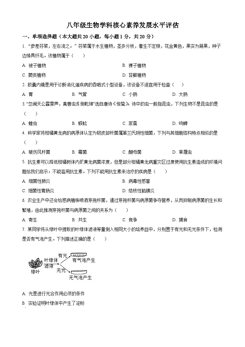 精品解析：2025年江西省赣州市八年级中考模拟预测生物试题（原卷版）第1页