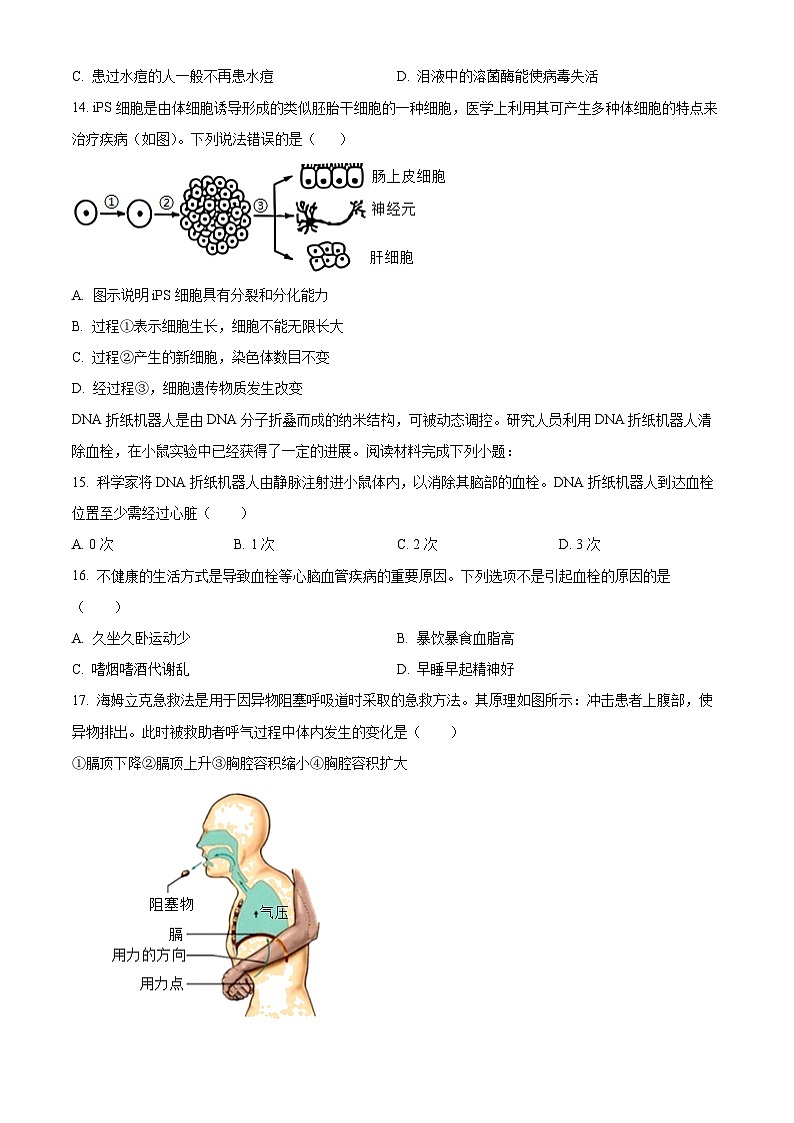 精品解析：2025年江西省赣州市八年级中考模拟预测生物试题（原卷版）第3页