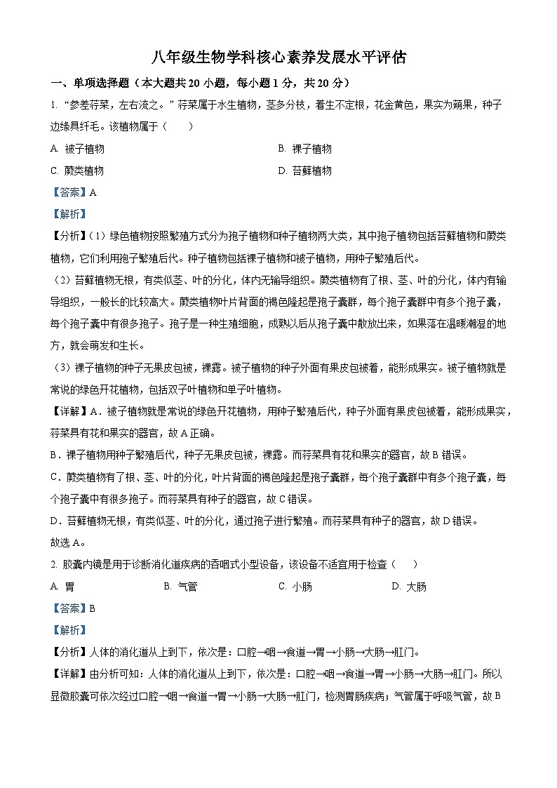 精品解析：2025年江西省赣州市八年级中考模拟预测生物试题（解析版）第1页