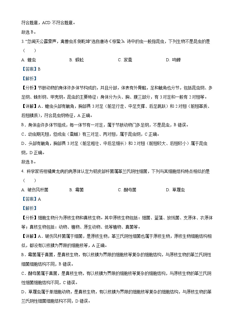 精品解析：2025年江西省赣州市八年级中考模拟预测生物试题（解析版）第2页