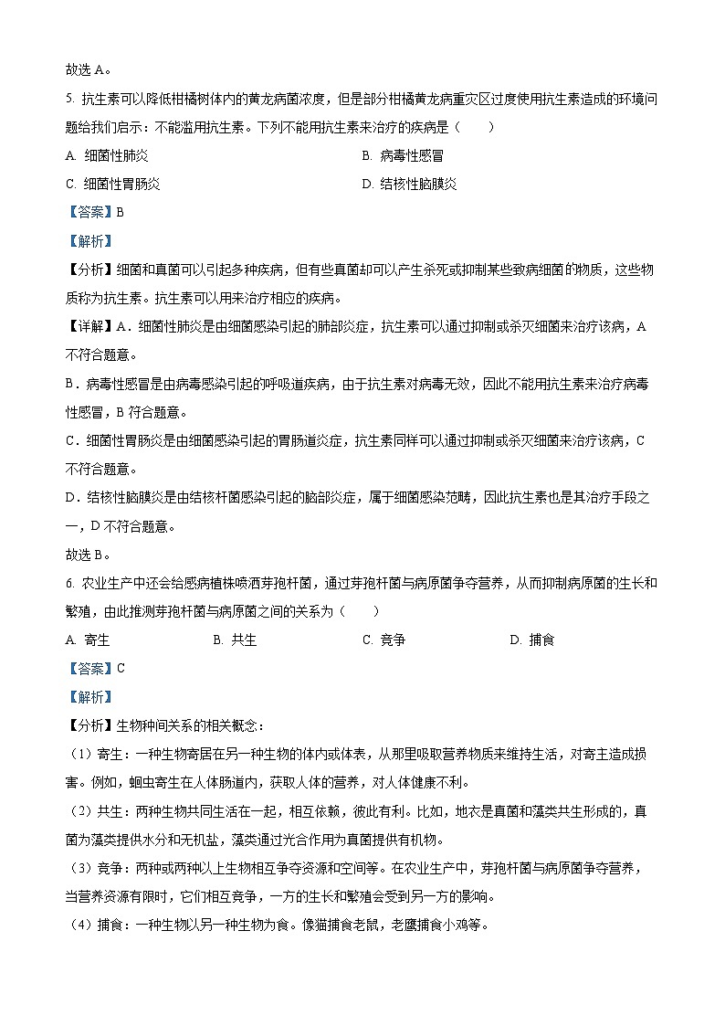 精品解析：2025年江西省赣州市八年级中考模拟预测生物试题（解析版）第3页