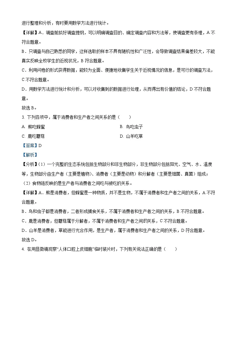 精品解析：2025年江西省九江市八年级中考模拟预测生物试题（解析版）第2页