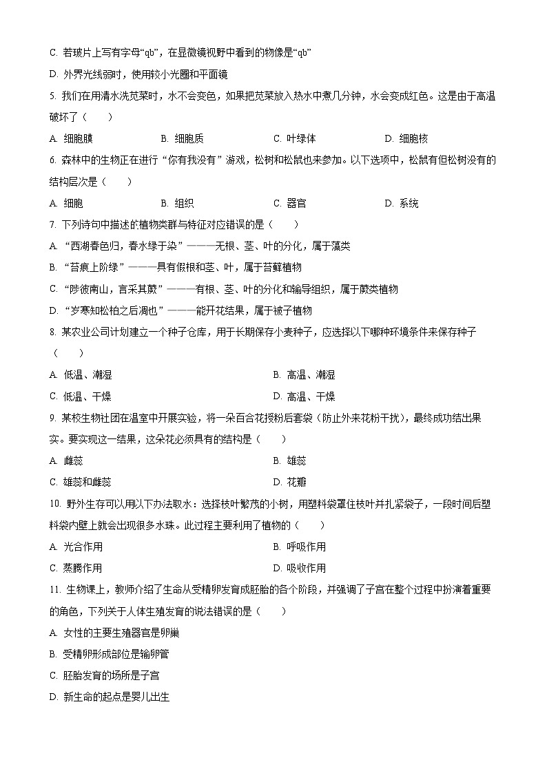 精品解析：2025年江西省九江市八年级中考模拟预测生物试题（原卷版）第2页