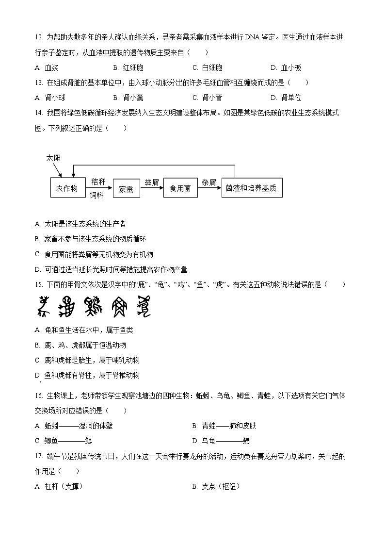 精品解析：2025年江西省九江市八年级中考模拟预测生物试题（原卷版）第3页