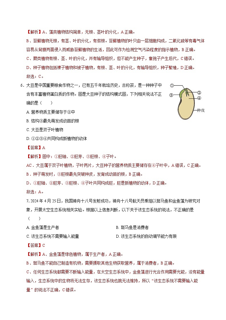 生物（江西卷）（全解全析）第3页