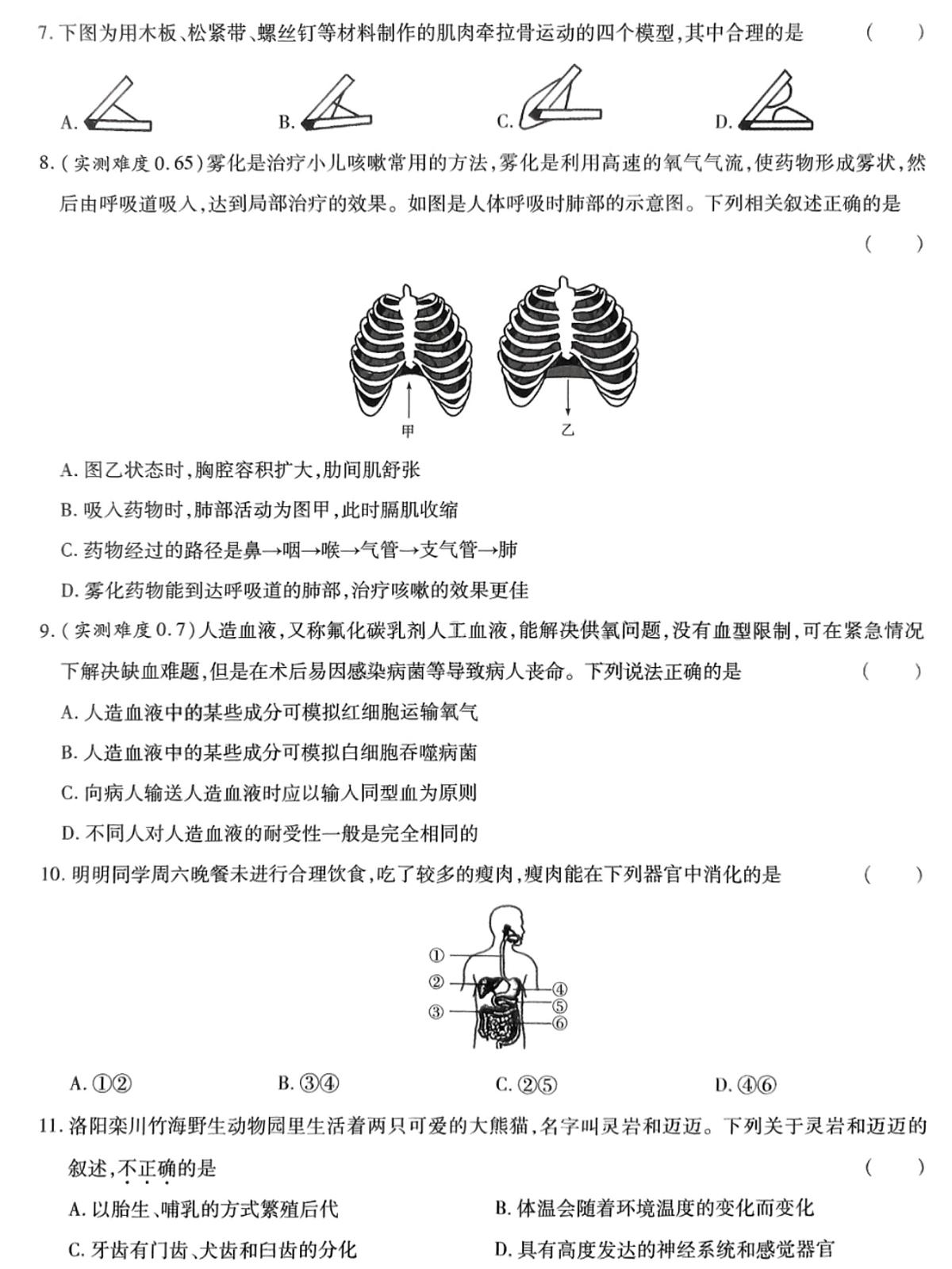 2025年河南省平顶山市鲁山县西北七校八年级第三次中考模拟考试生物试题（中考模拟）第2页