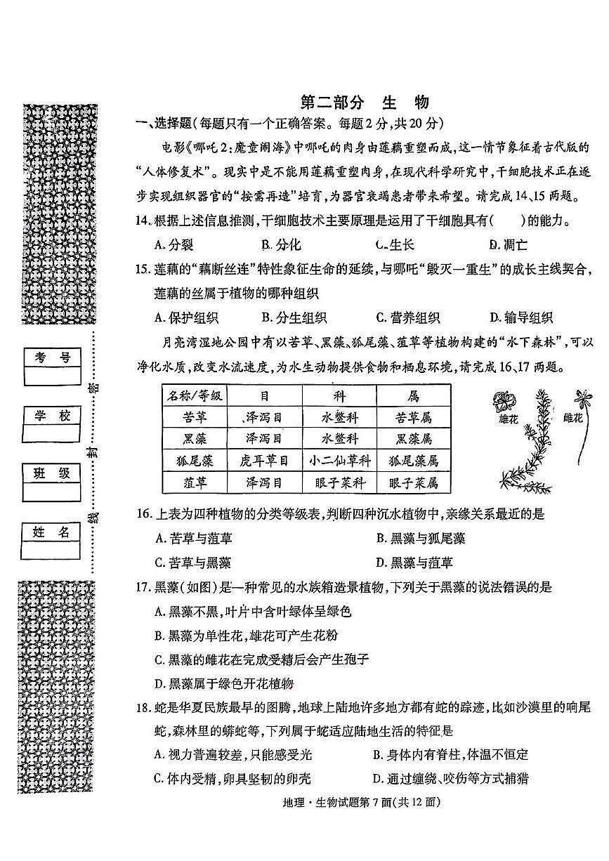 2025年湖北省襄阳市樊城区八年级中考适应性考试生物试卷（中考模拟）第1页