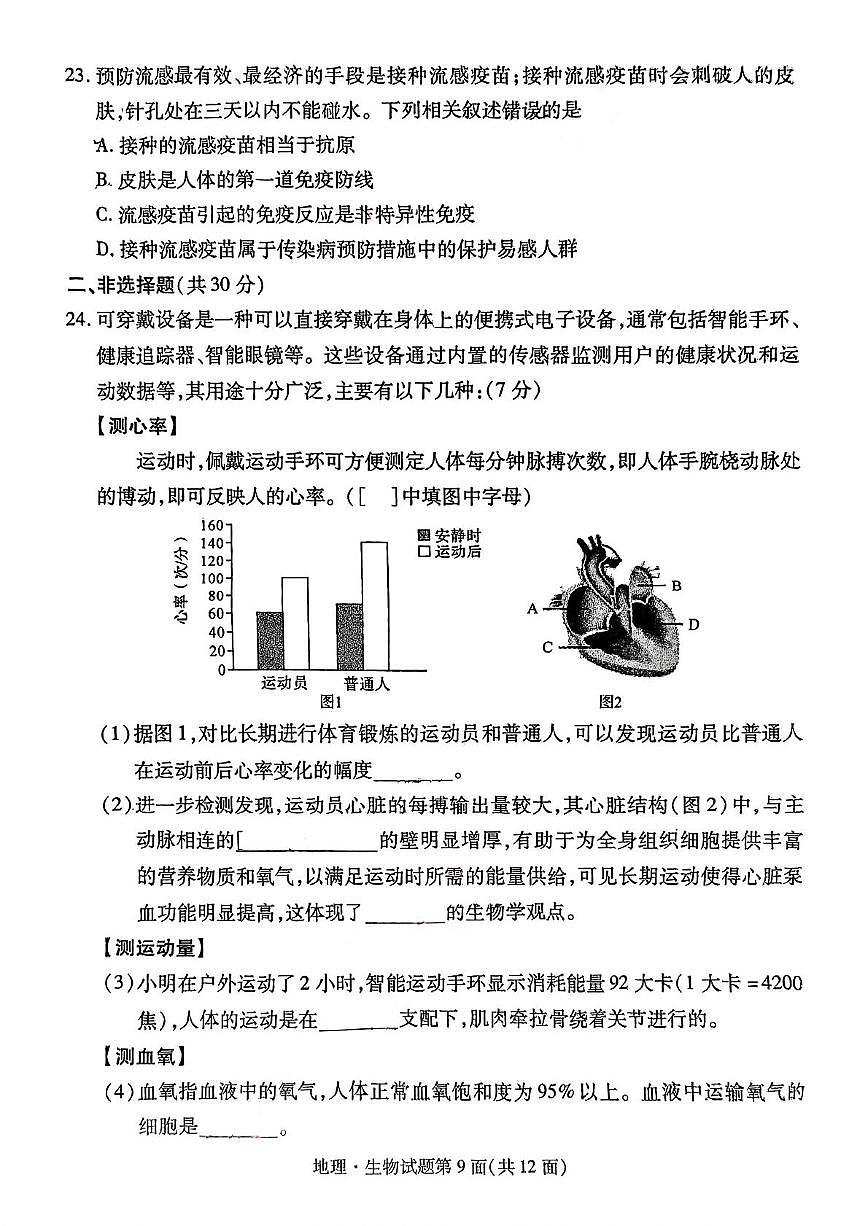 2025年湖北省襄阳市樊城区八年级中考适应性考试生物试卷（中考模拟）第3页
