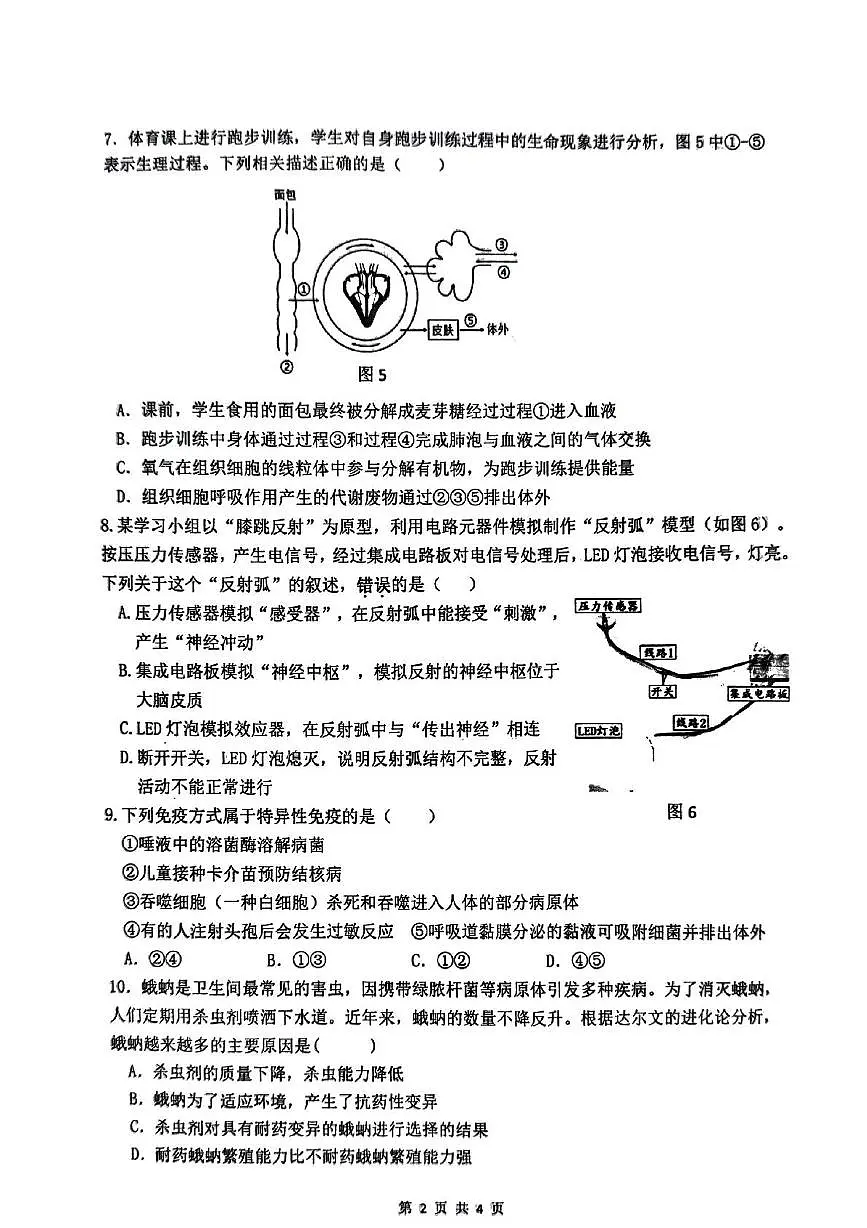 2025年江苏省徐州市沛县二模生物试题（中考模拟）第2页