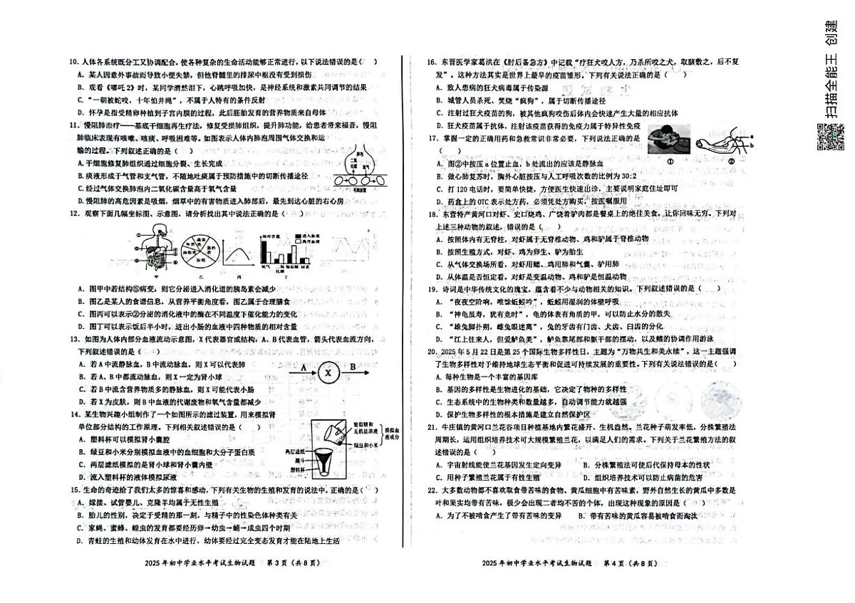 2025年山东省东营市八年级学业水平适应性训练二模生物试题（中考模拟）第2页