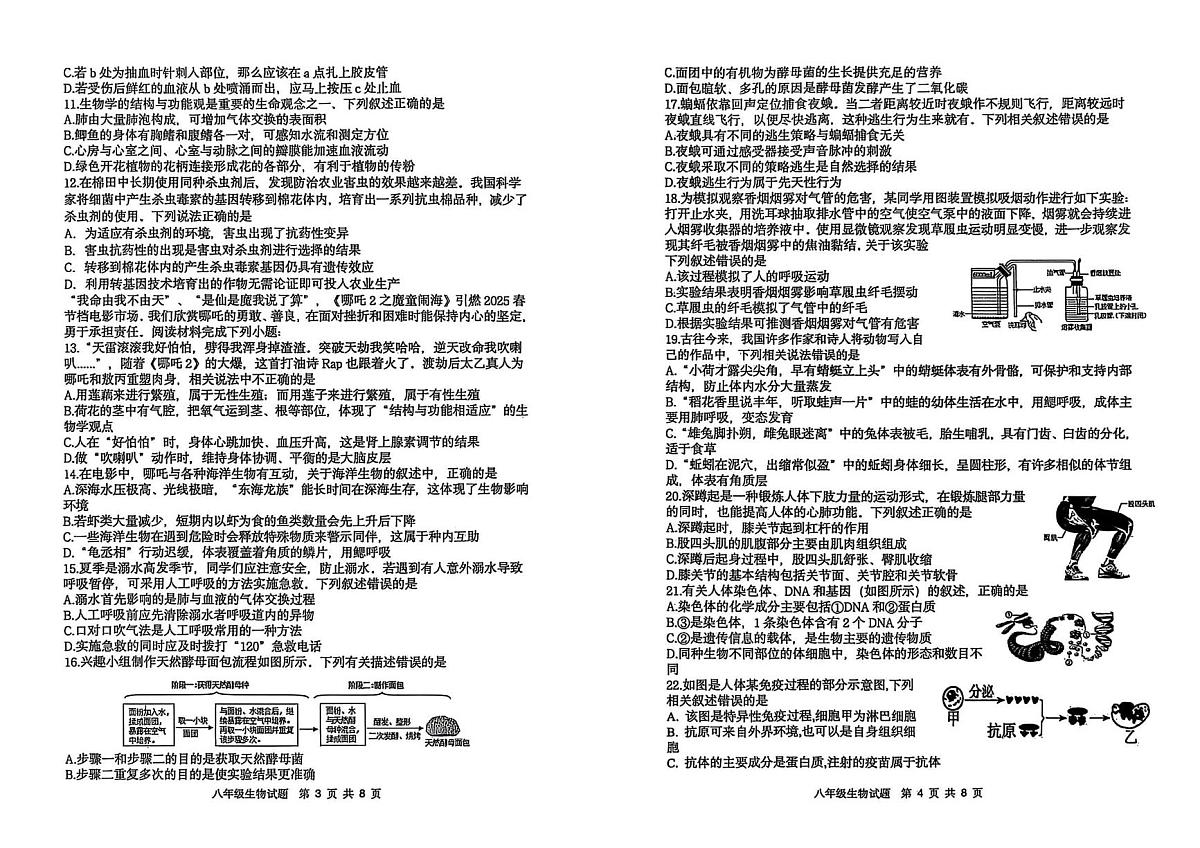 2025年山东省广饶县八年级学业水平模拟考试二模生物试题（中考模拟）第2页