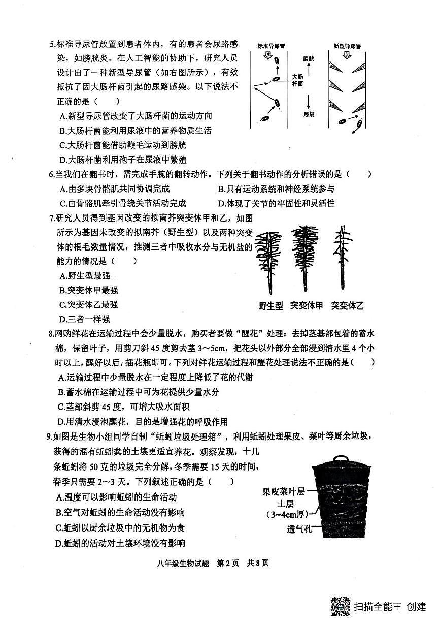 2025年山东省泰安市宁阳县中考二模考试生物试题（中考模拟）第2页