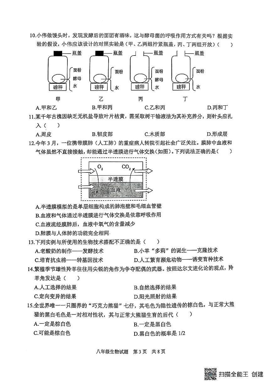 2025年山东省泰安市宁阳县中考二模考试生物试题（中考模拟）第3页