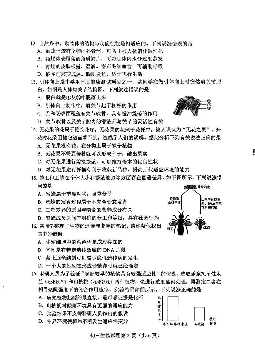 2025年山东省淄博市博山区八年级中考二模生物试卷（中考模拟）第3页