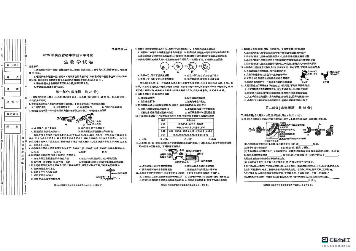 2025年陕西省延安市八年级学业水平测试生物试题（中考模拟）第1页